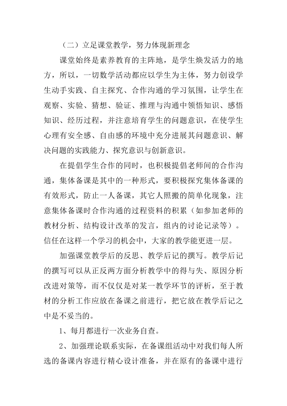 2025学年数学备课组工作计划_第2页