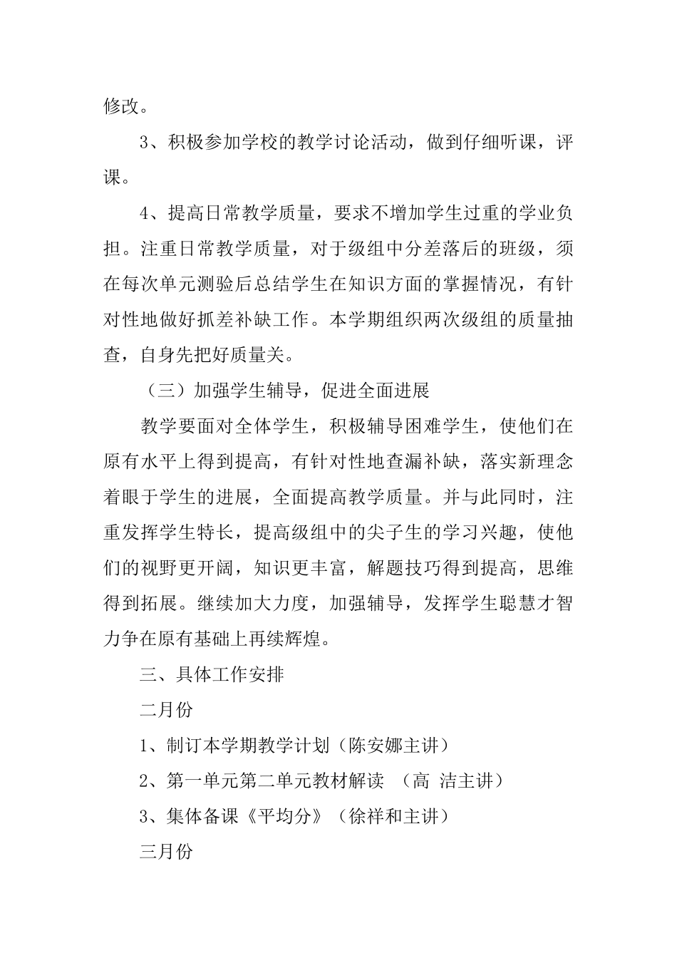 2025学年数学备课组工作计划_第3页