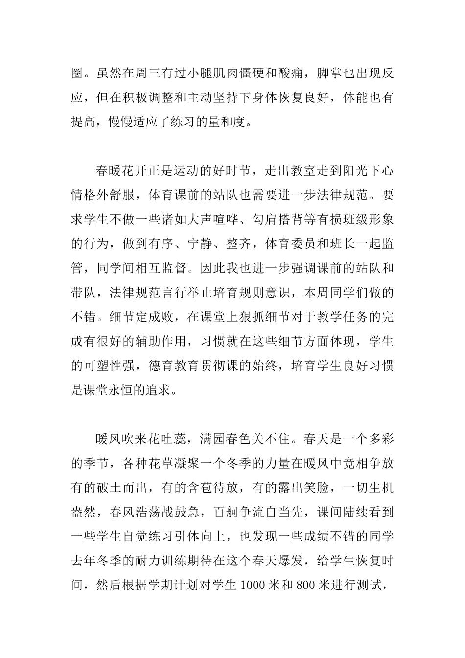2025学年度下学期第二周体育教学工作总结_第2页