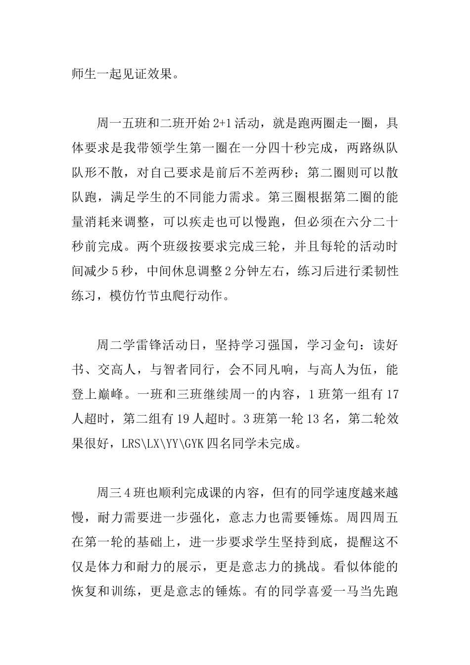 2025学年度下学期第二周体育教学工作总结_第3页