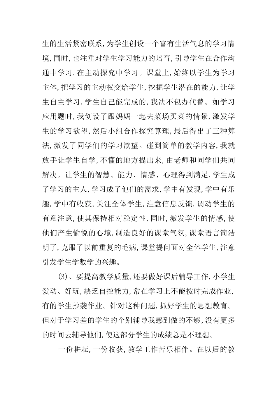 2025学年数学教学工作总结_第2页