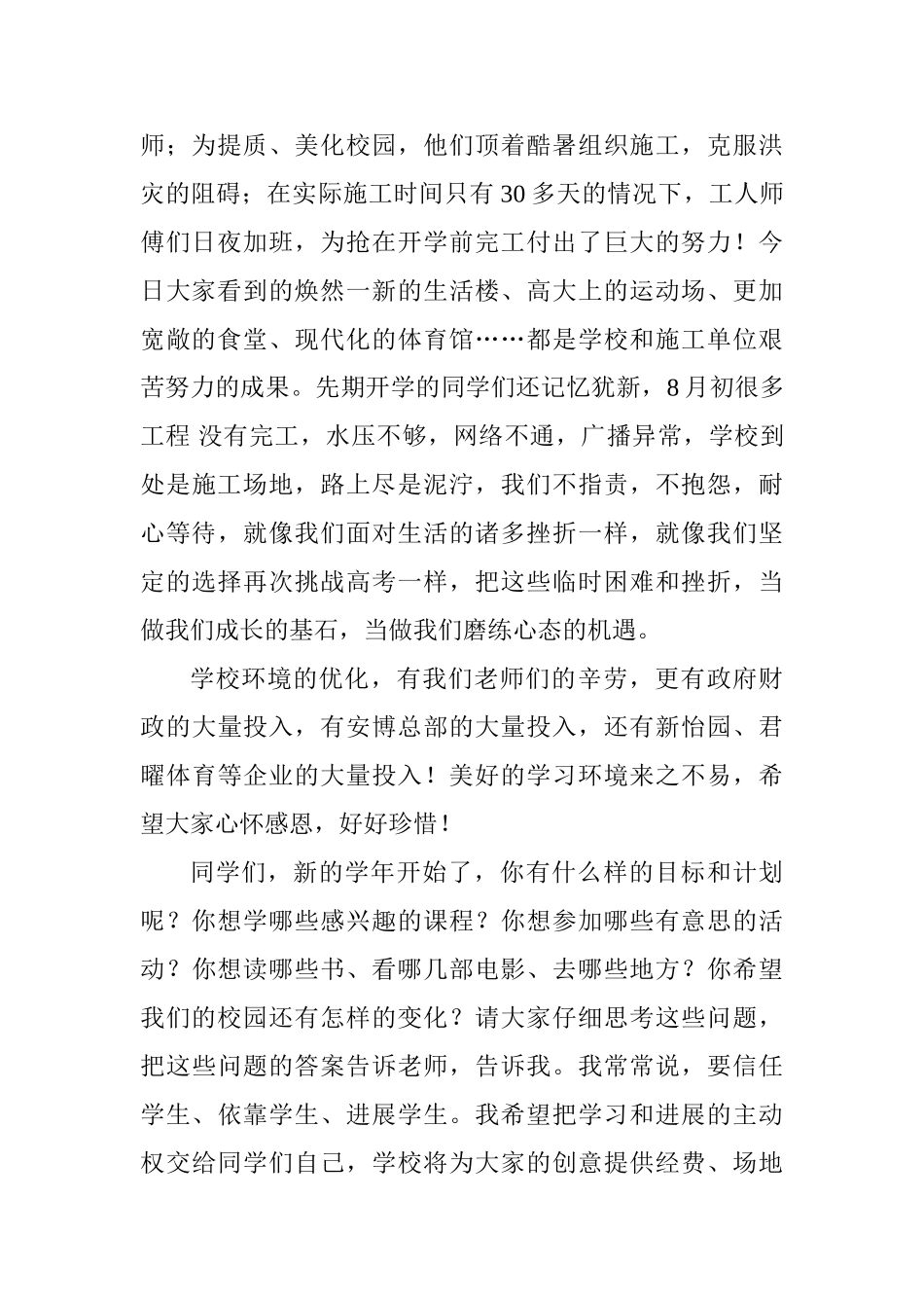 2025学年秋季开学典礼校长讲话稿：在更美的xx遇见更好的自己_第2页