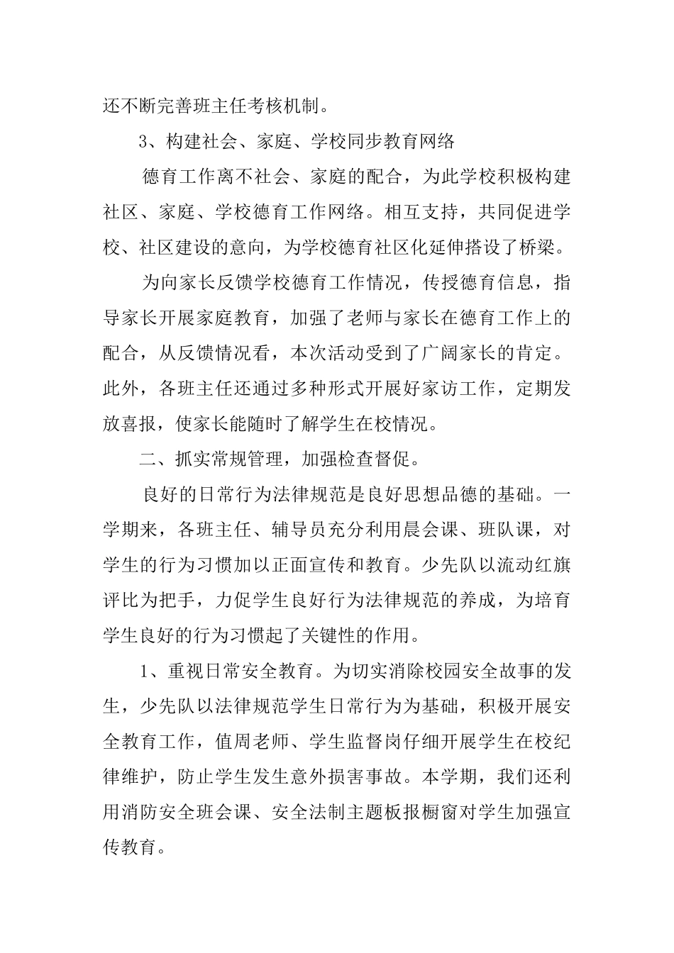 2025学年第一学期少先队工作总结_第2页