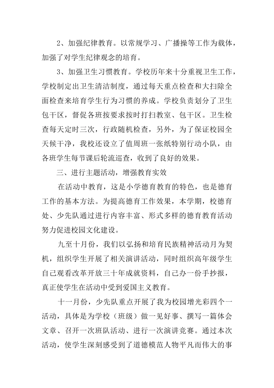 2025学年第一学期少先队工作总结_第3页