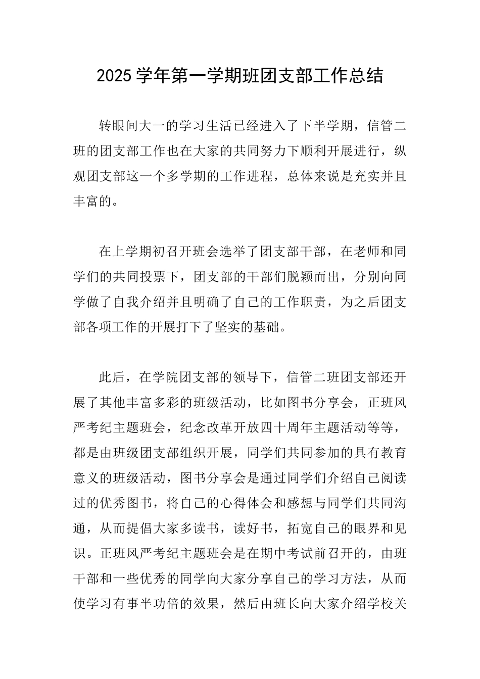 2025学年第一学期班团支部工作总结_第1页