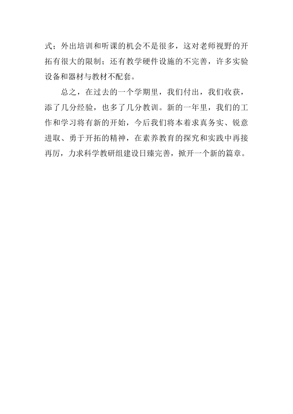 2025学年第一学期数学教研组工作总结_第3页