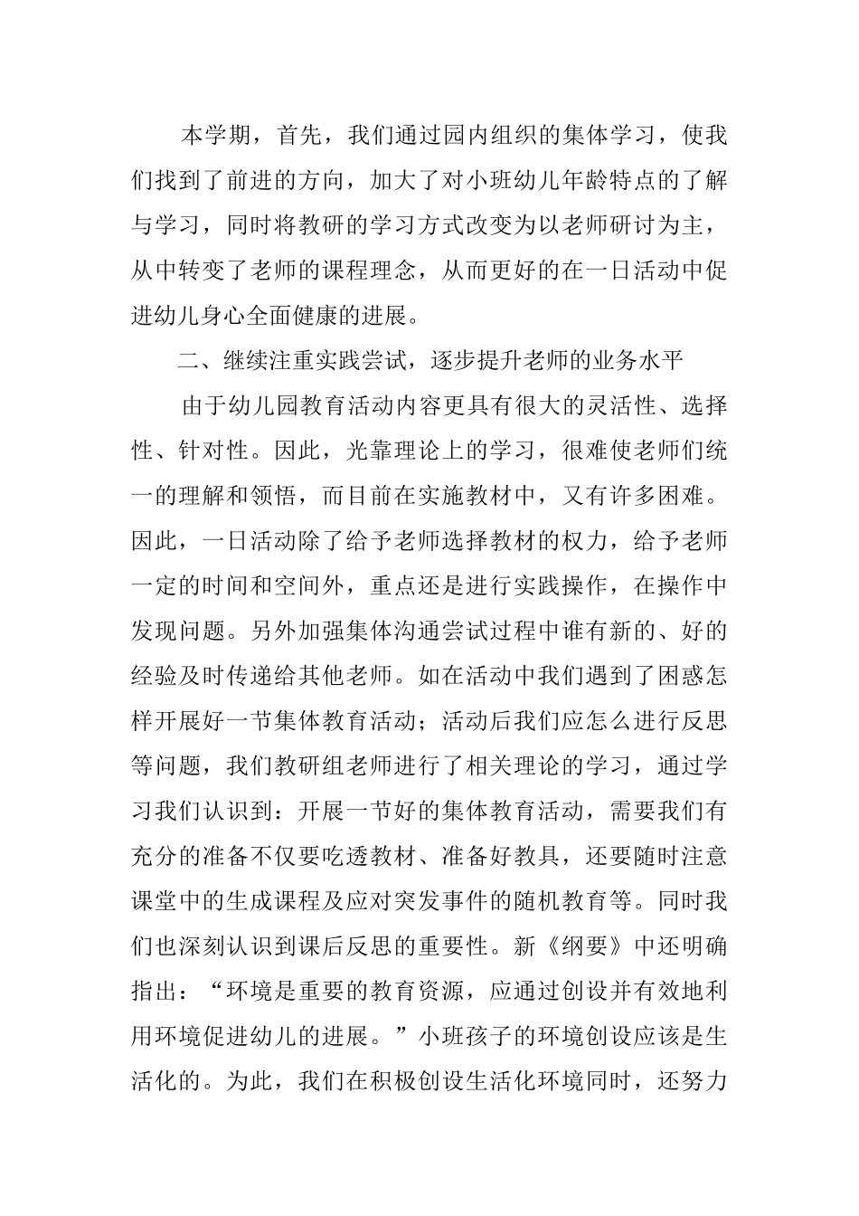 2025学年第一学期小班年龄组工作总结_第2页