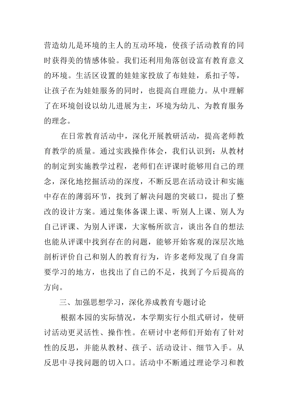 2025学年第一学期小班年龄组工作总结_第3页