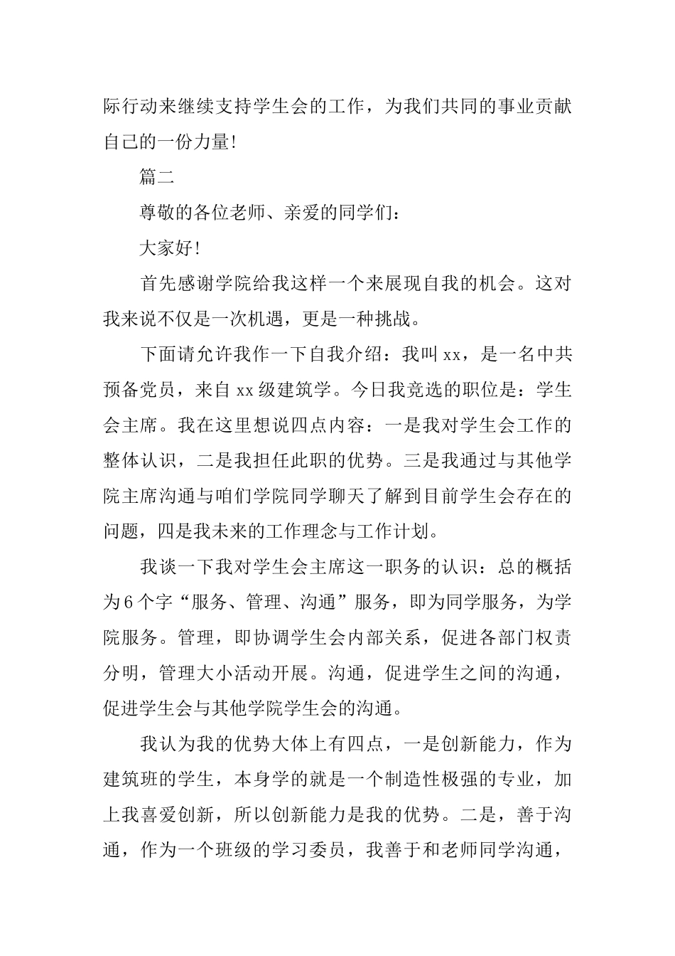 2025学年竞选学生会主席的演讲稿_第3页