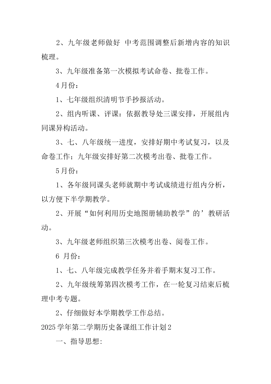 2025学年第二学期历史备课组工作计划_第2页
