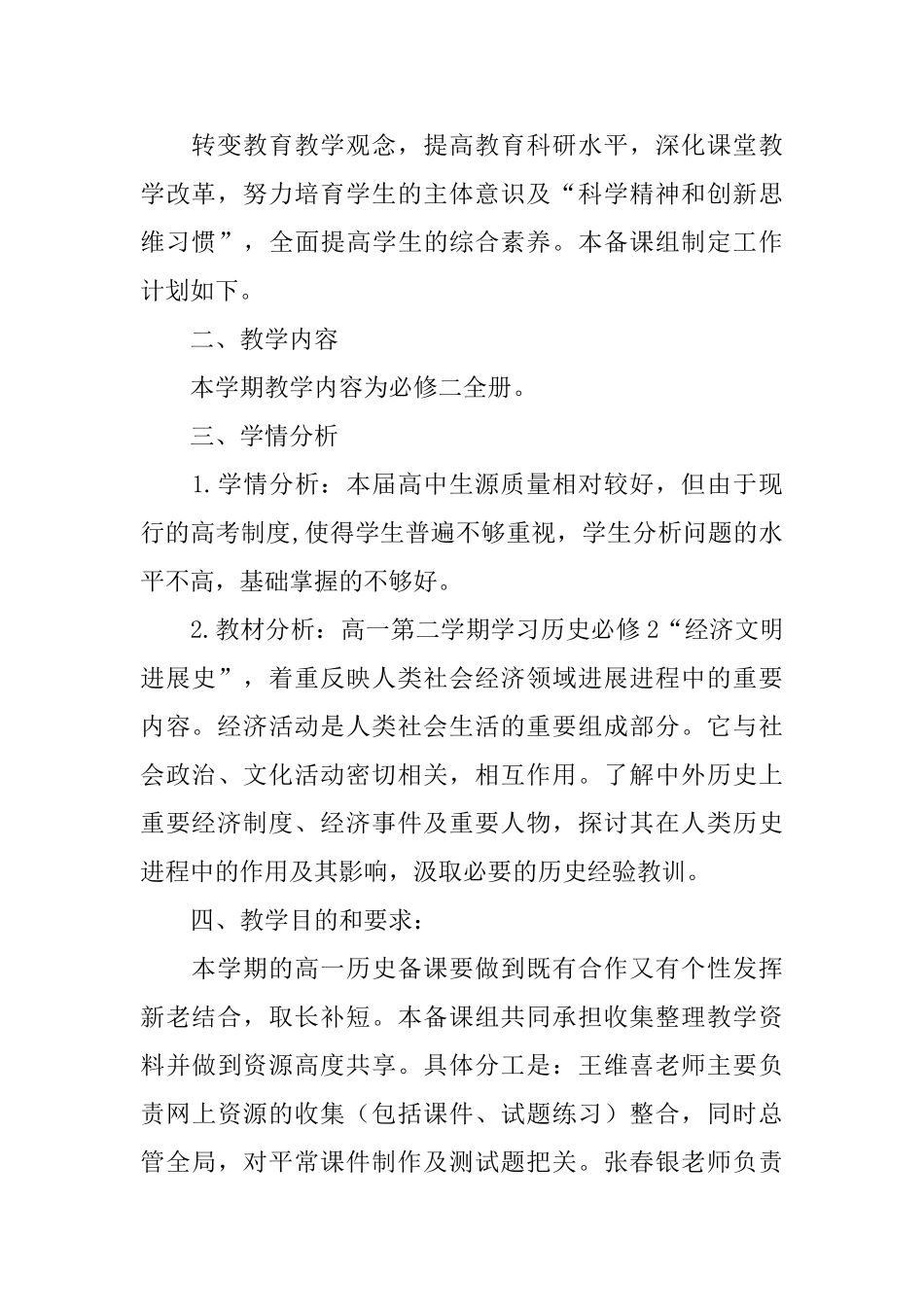 2025学年第二学期历史备课组工作计划_第3页