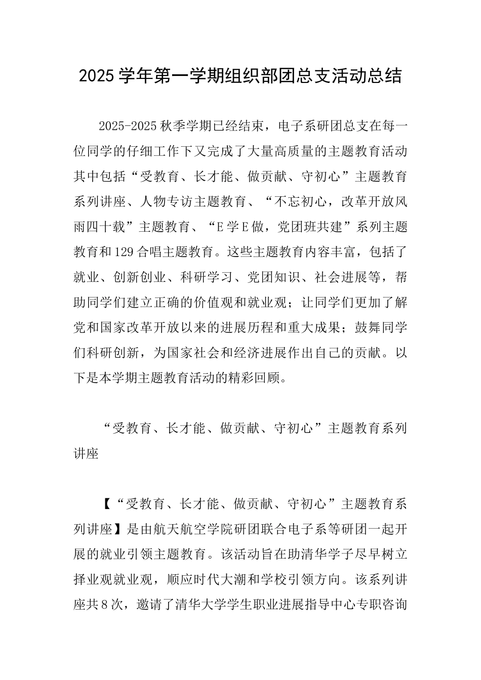 2025学年第一学期组织部团总支活动总结_第1页