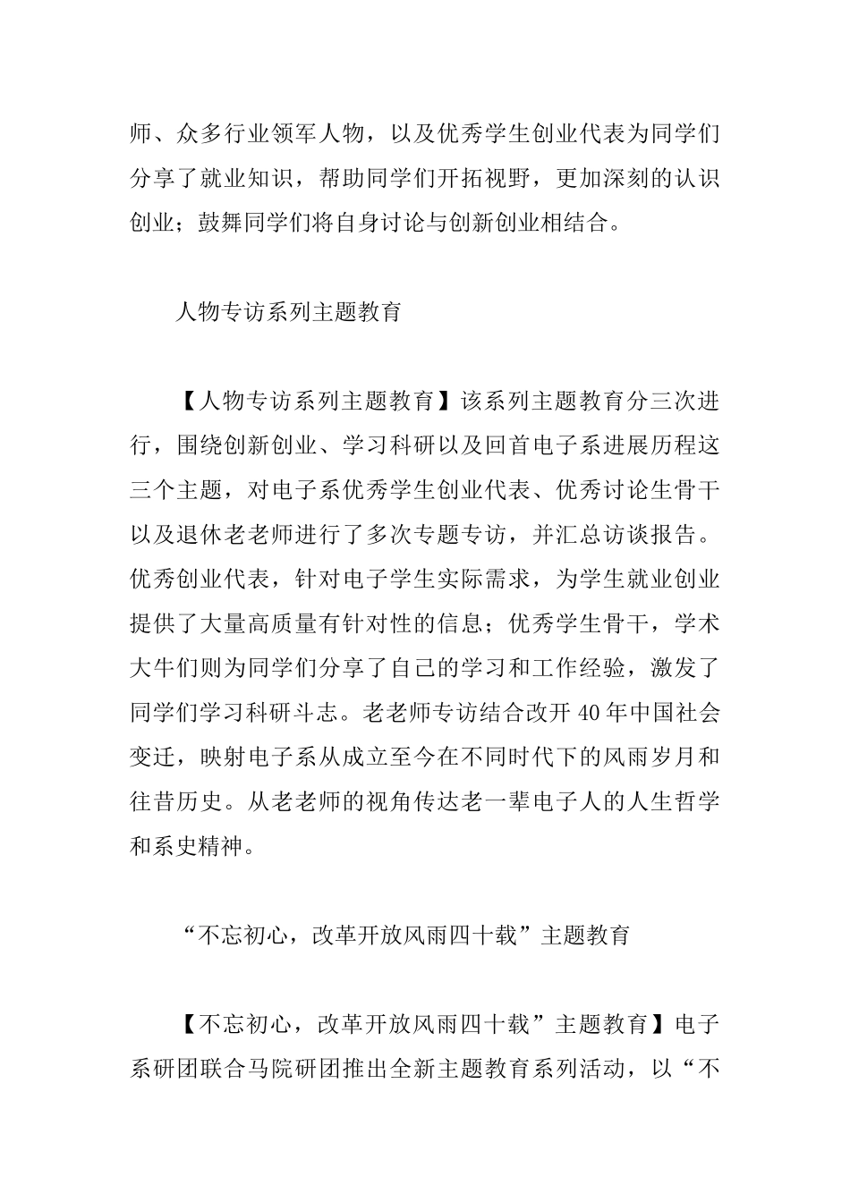 2025学年第一学期组织部团总支活动总结_第2页