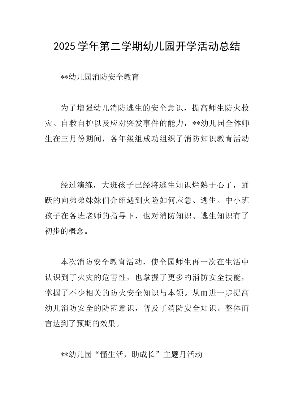 2025学年第二学期幼儿园开学活动总结_第1页