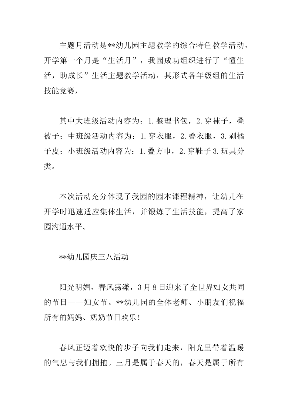 2025学年第二学期幼儿园开学活动总结_第2页