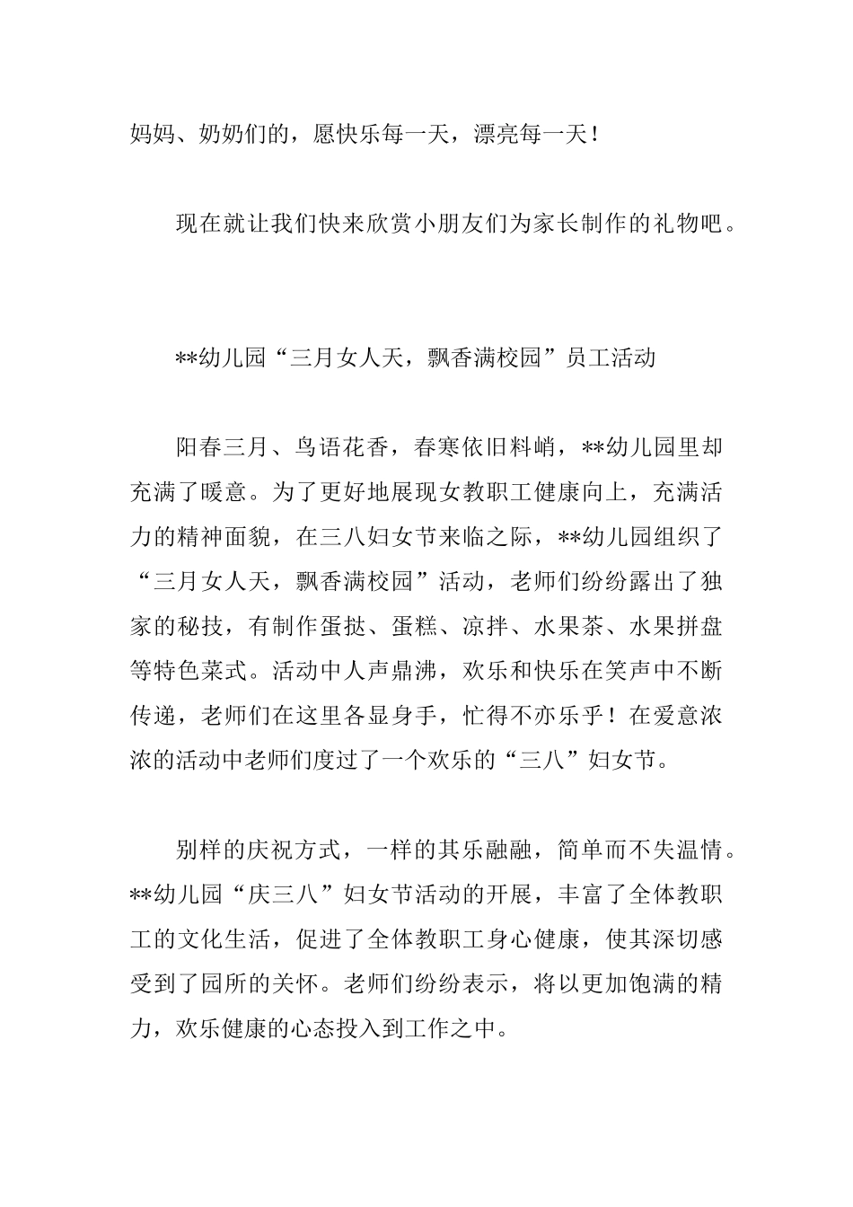 2025学年第二学期幼儿园开学活动总结_第3页