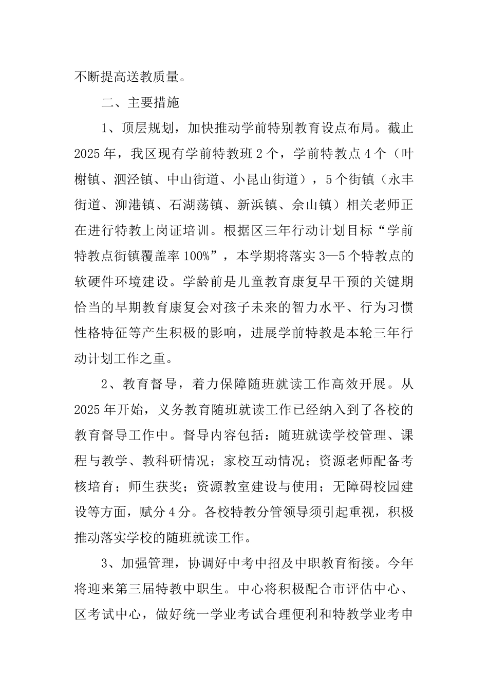 2025学年第二学期特教中心工作计划_第2页