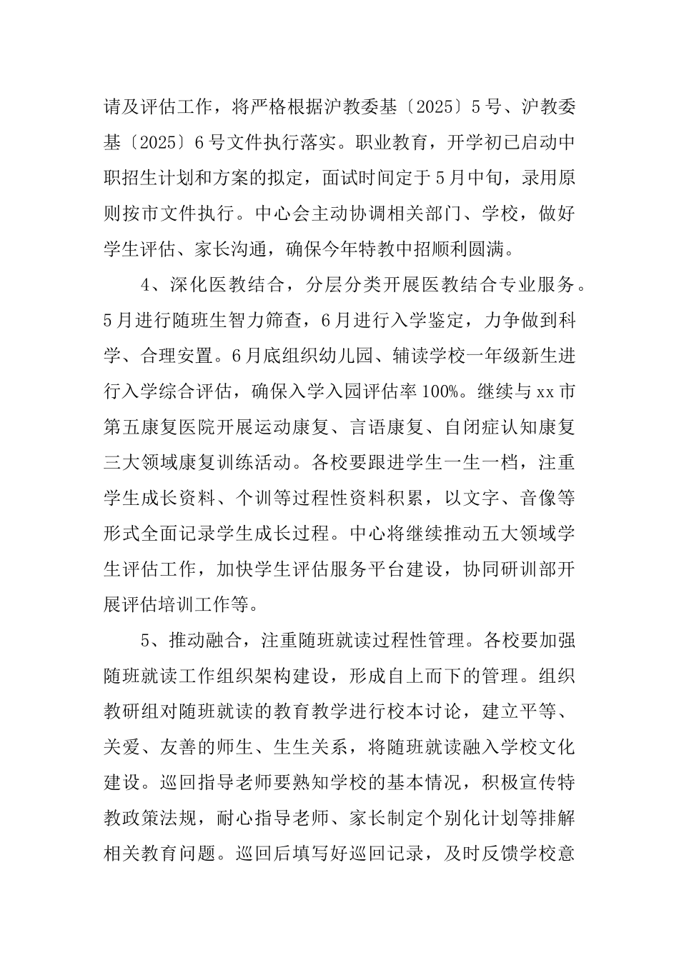 2025学年第二学期特教中心工作计划_第3页