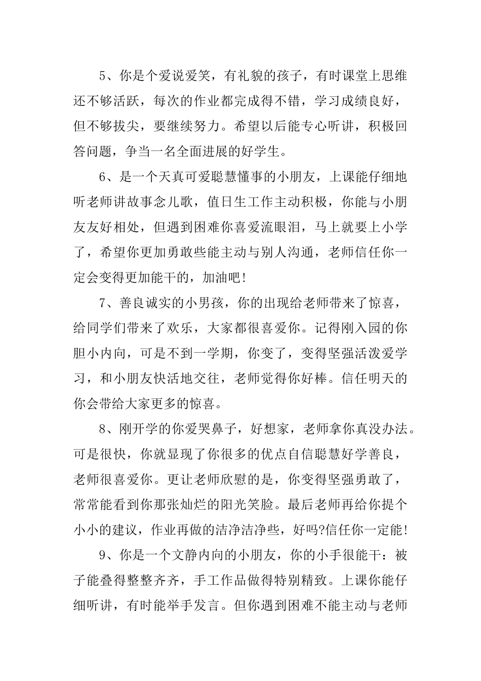 2025学年评语大全_第2页