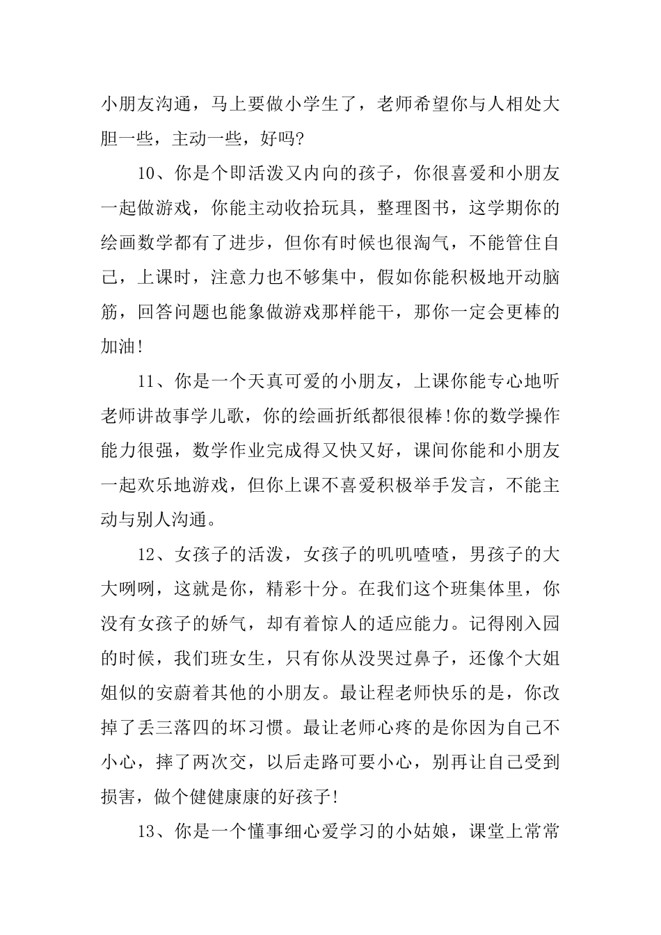 2025学年评语大全_第3页