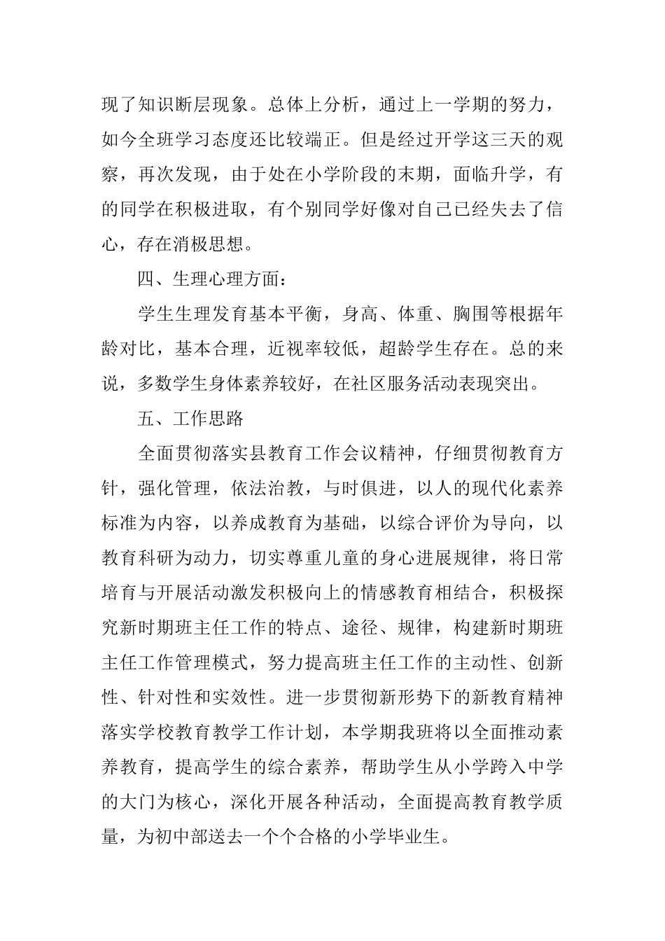 2025学年第二学期六年级班主任工作计划范文_第2页