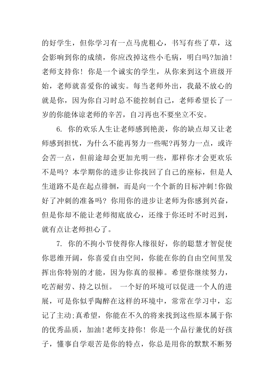 2025学年评语表高中班主任_第2页