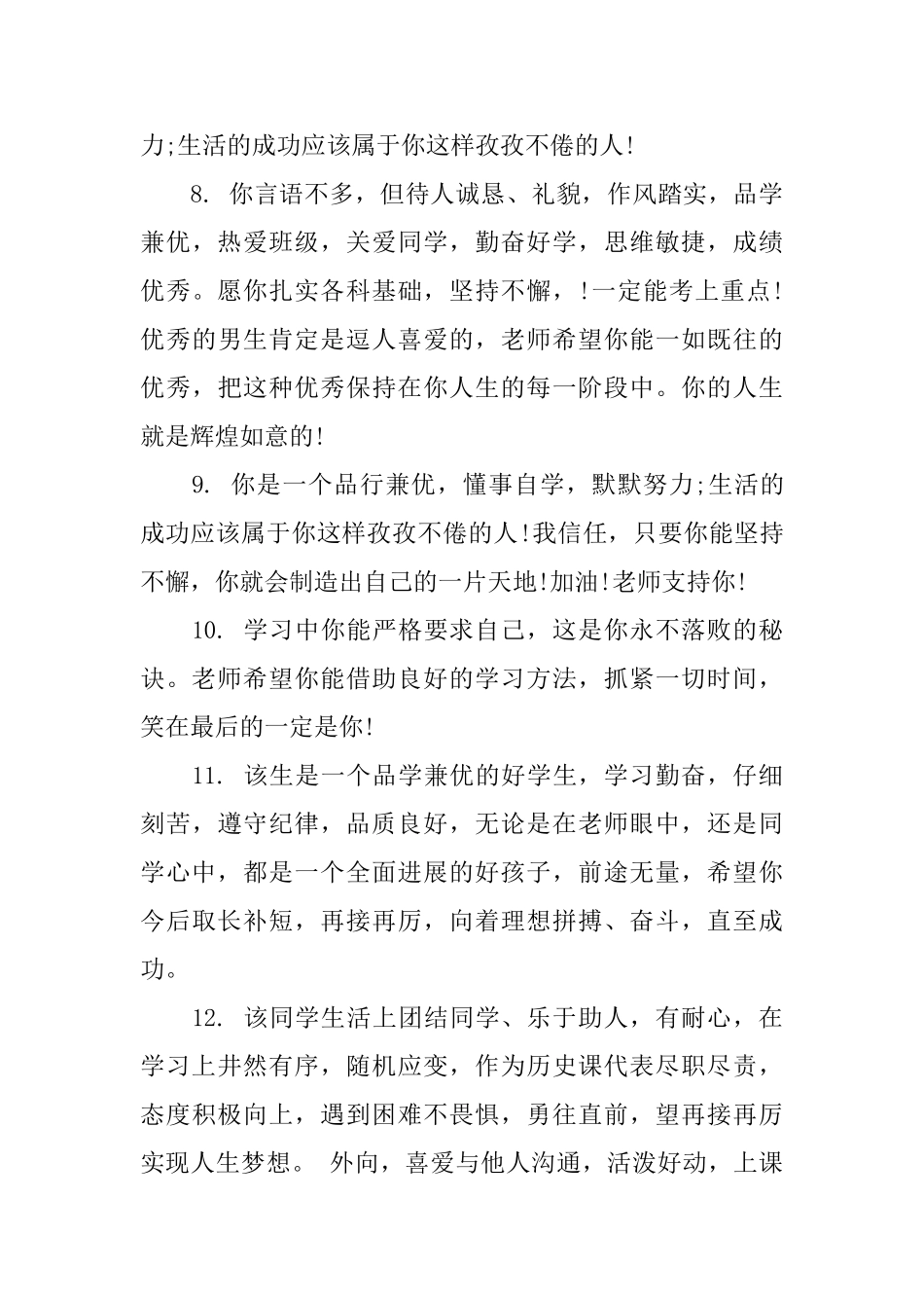 2025学年评语表高中班主任_第3页
