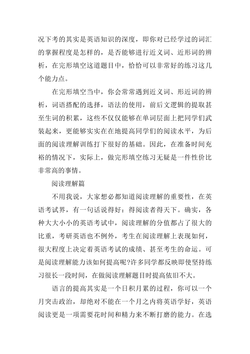 2025学年考研英语复习计划_第2页