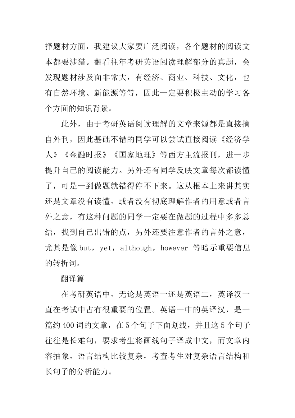 2025学年考研英语复习计划_第3页