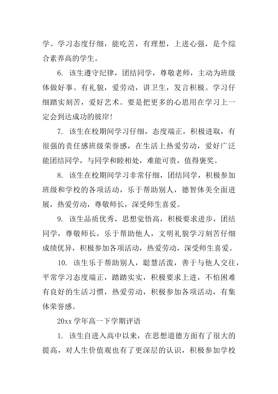 2025学年高一下学期评语_第2页