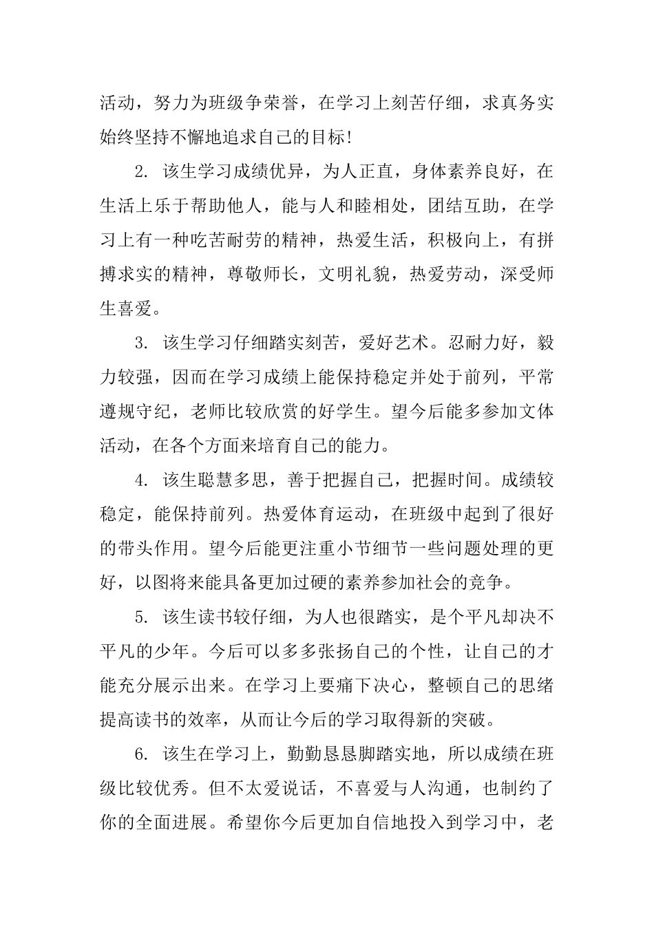 2025学年高一下学期评语_第3页