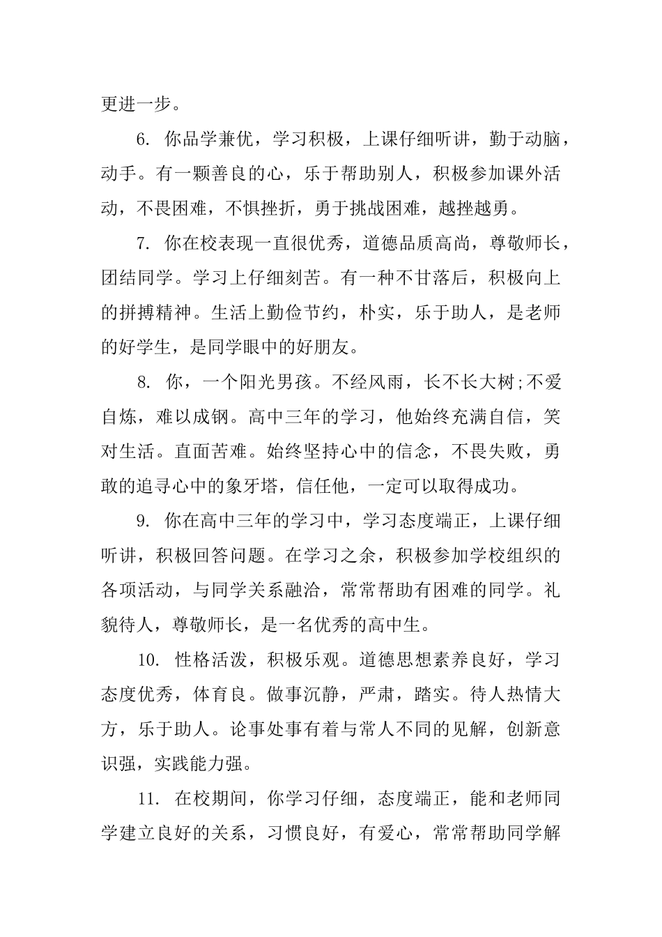 2025学年评语高中_第2页