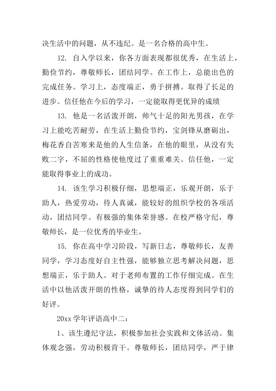2025学年评语高中_第3页
