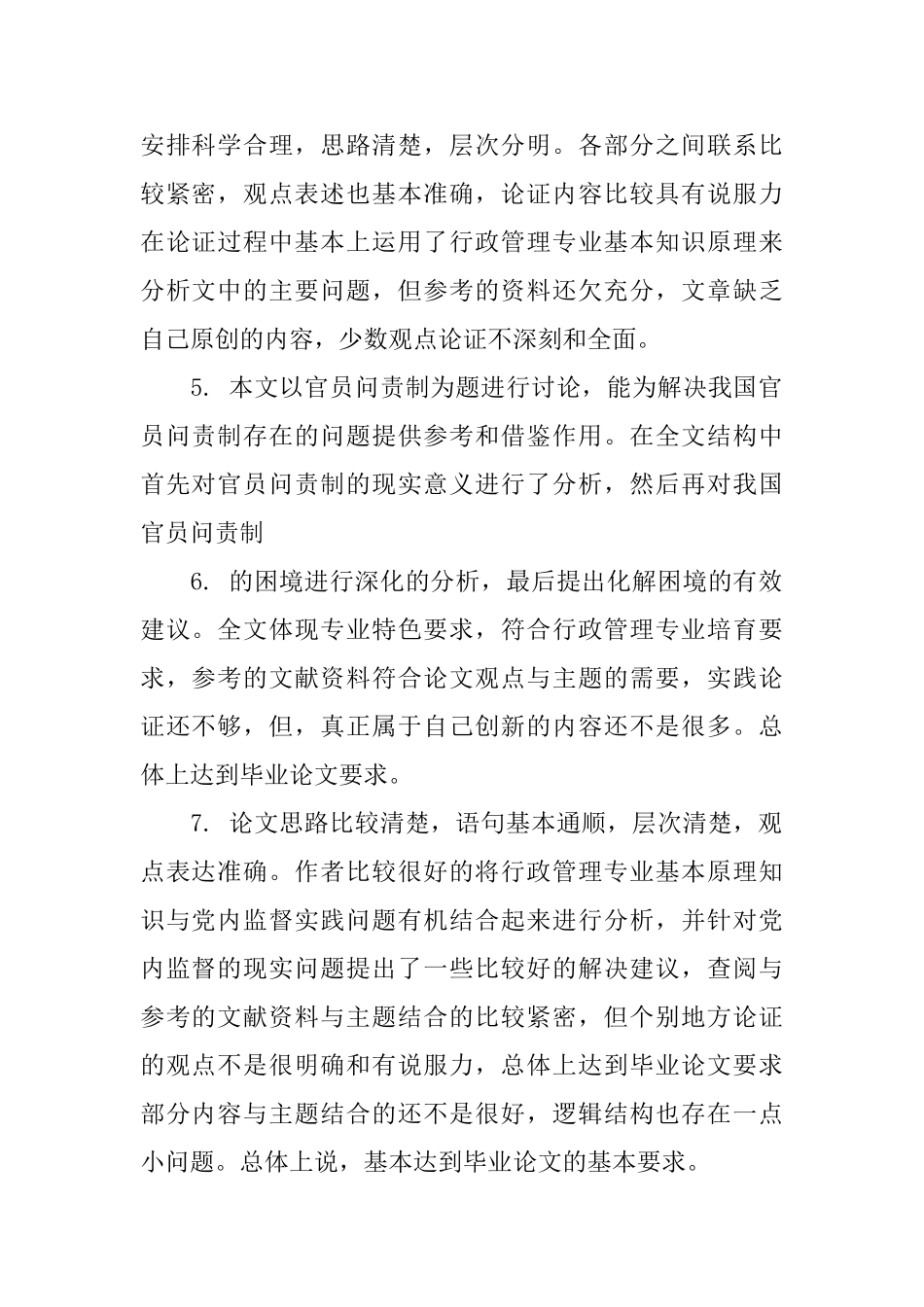 2025学年论文评语范文_第2页