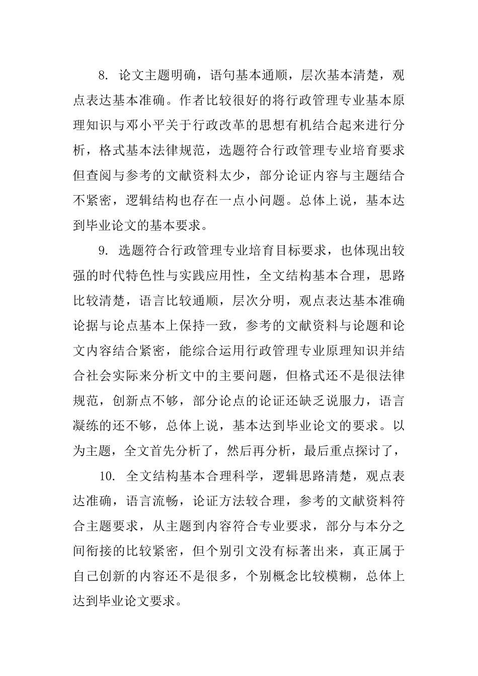 2025学年论文评语范文_第3页