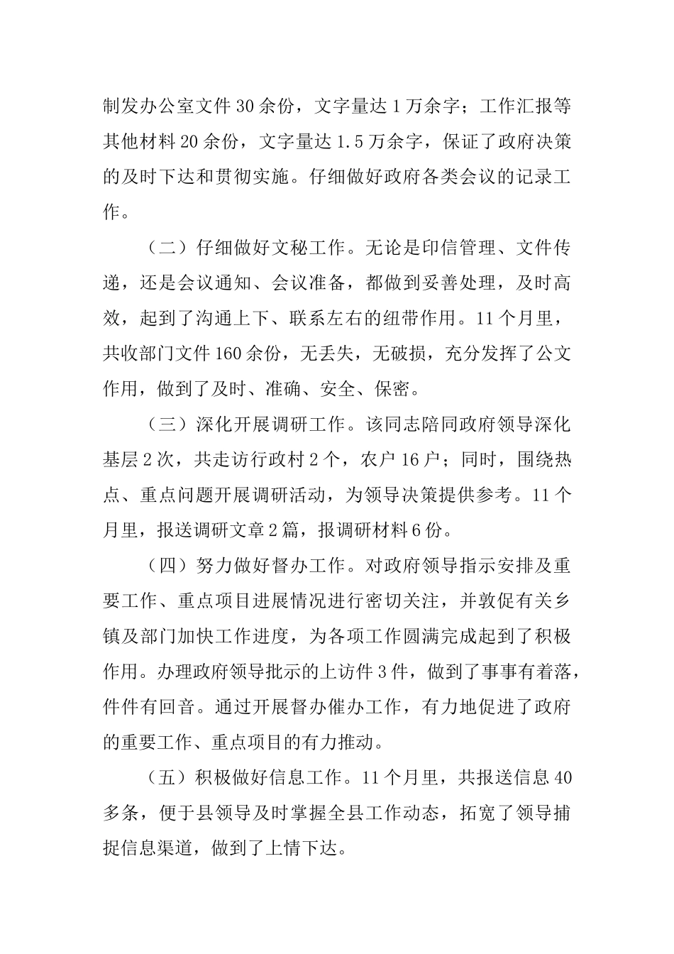 2025学术秘书个人工作总结报告_第2页