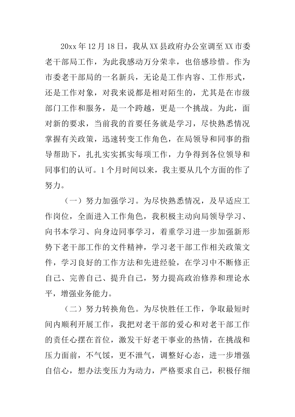 2025学术秘书个人工作总结报告_第3页