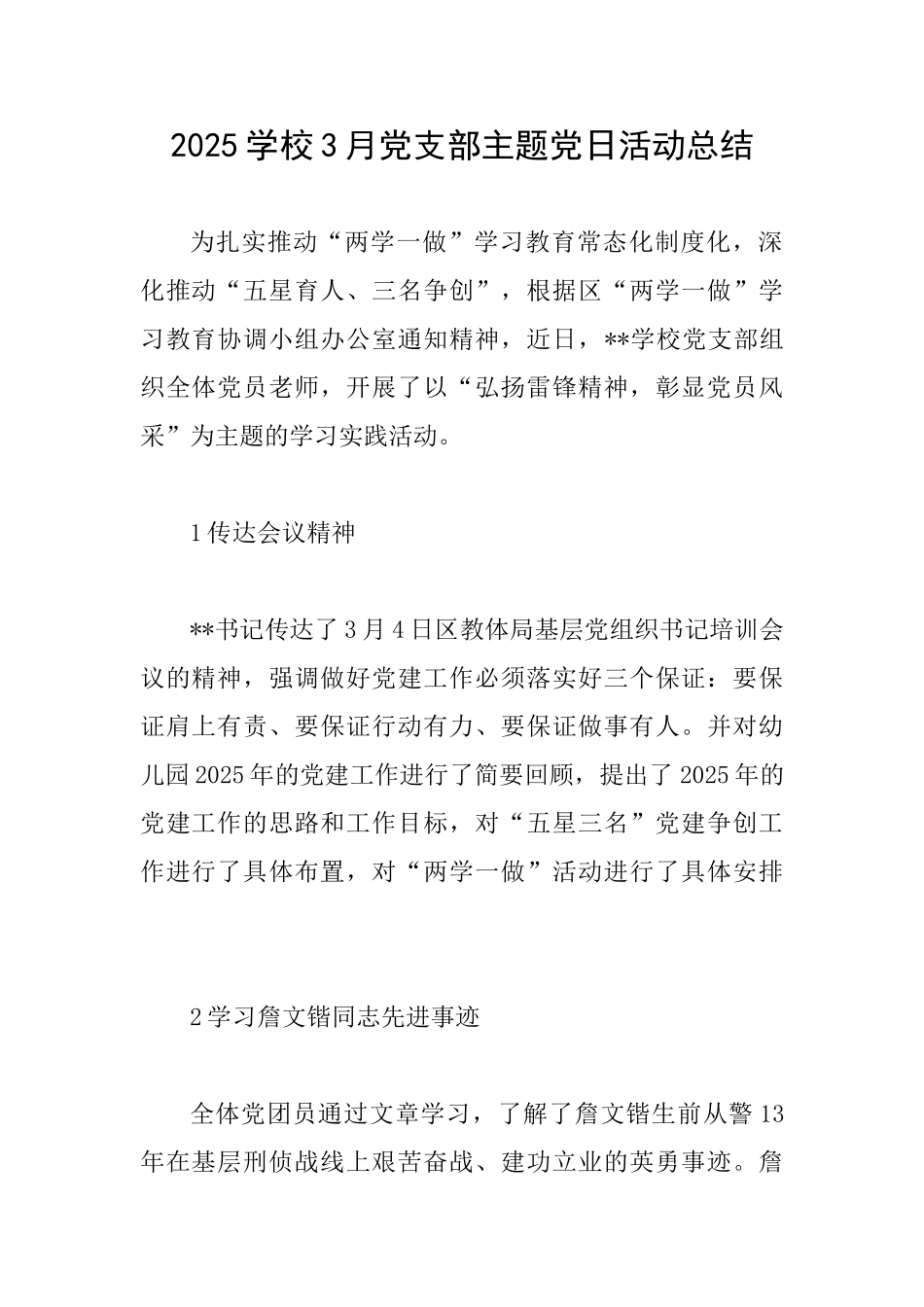 2025学校3月党支部主题党日活动总结_第1页