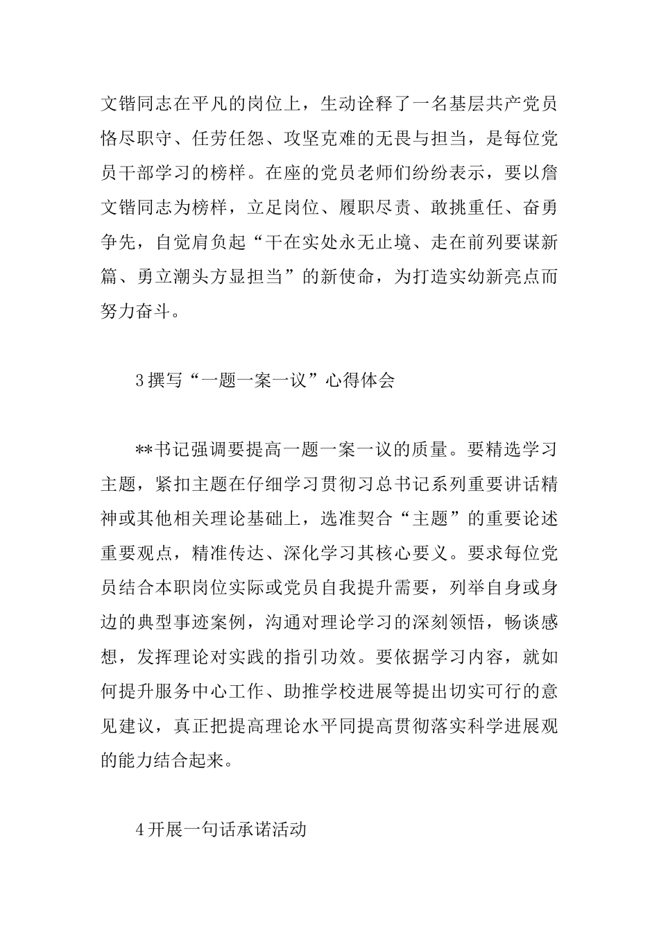 2025学校3月党支部主题党日活动总结_第2页