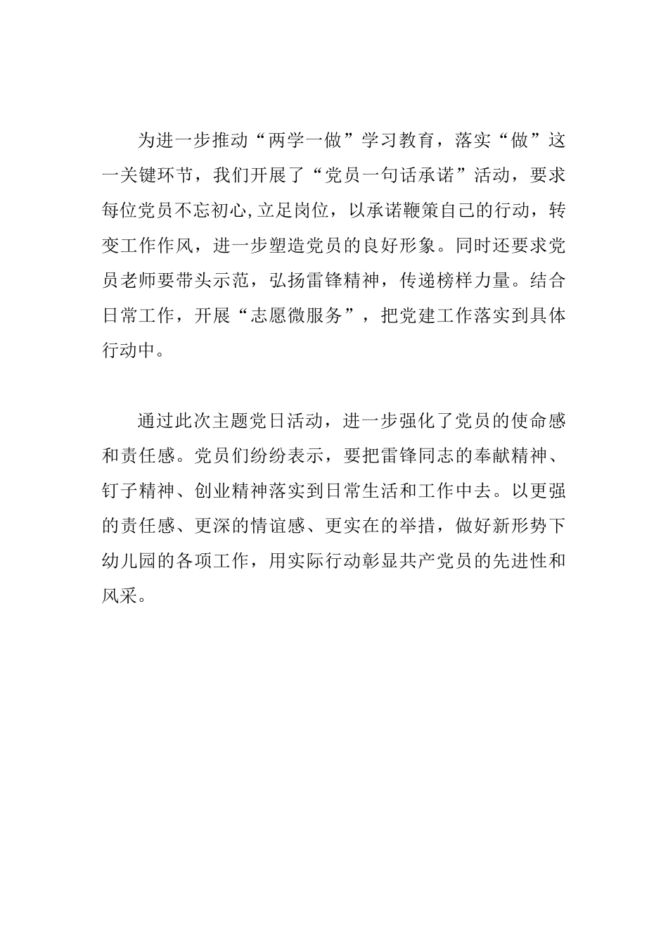 2025学校3月党支部主题党日活动总结_第3页