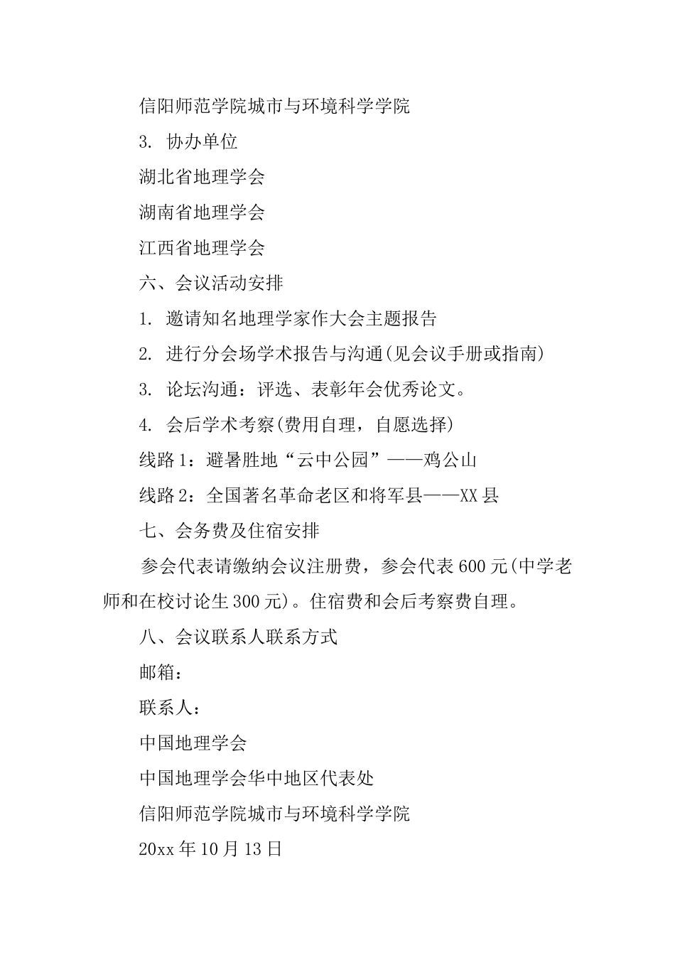 2025学术年会邀请函_第2页