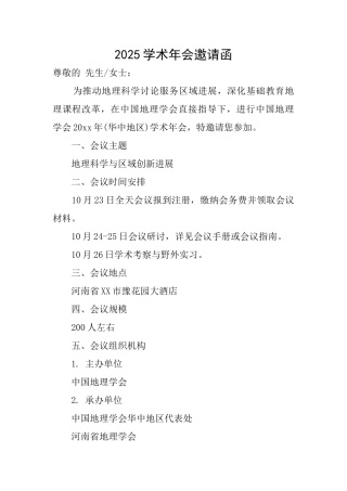 2025学术年会邀请函
