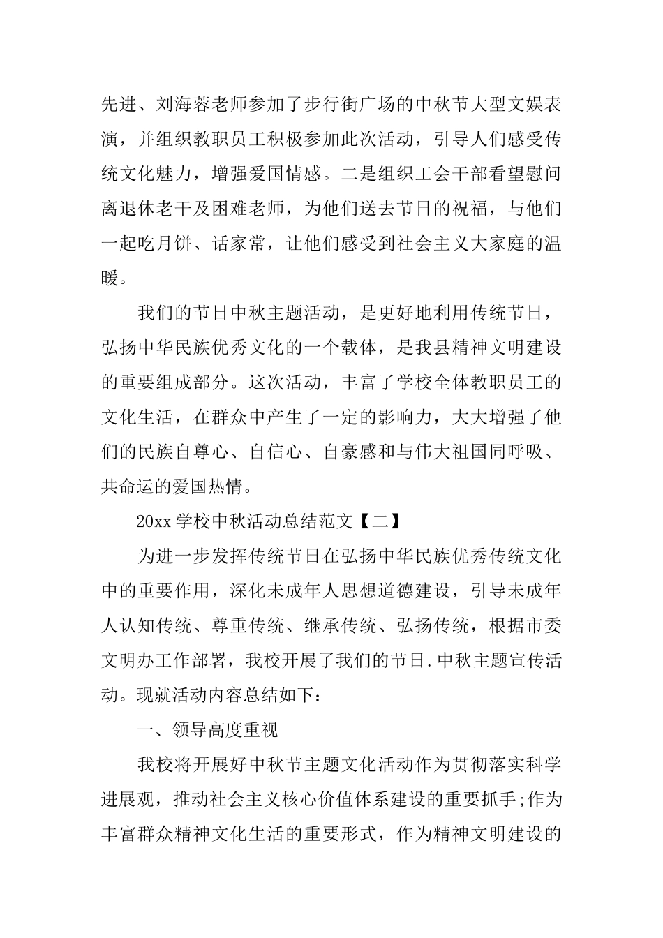 2025学校中秋活动总结范文_第2页