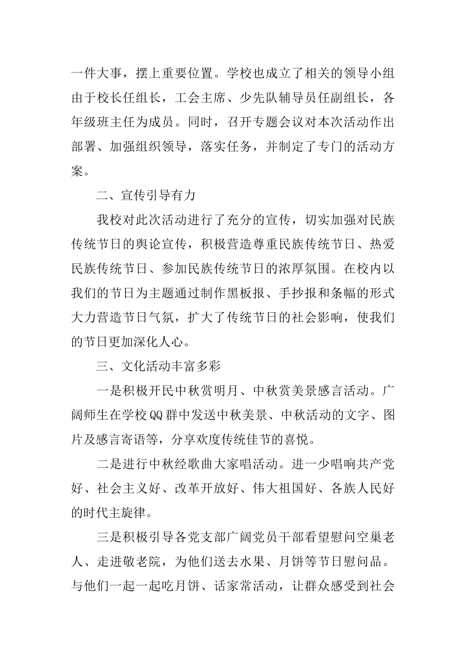 2025学校中秋活动总结范文_第3页