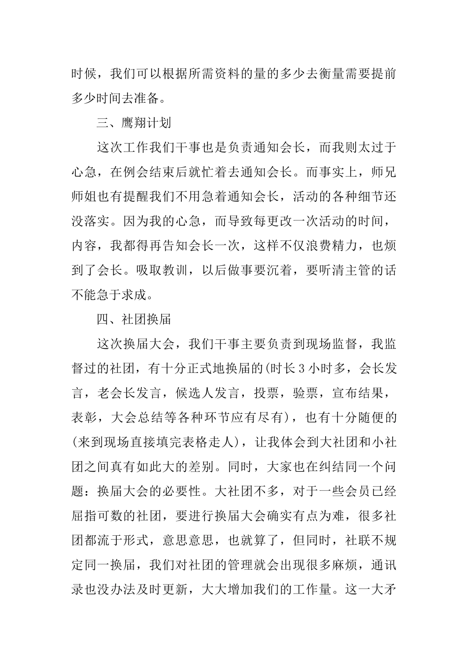 2025学校人力资源主管个人年终工作总结_第2页