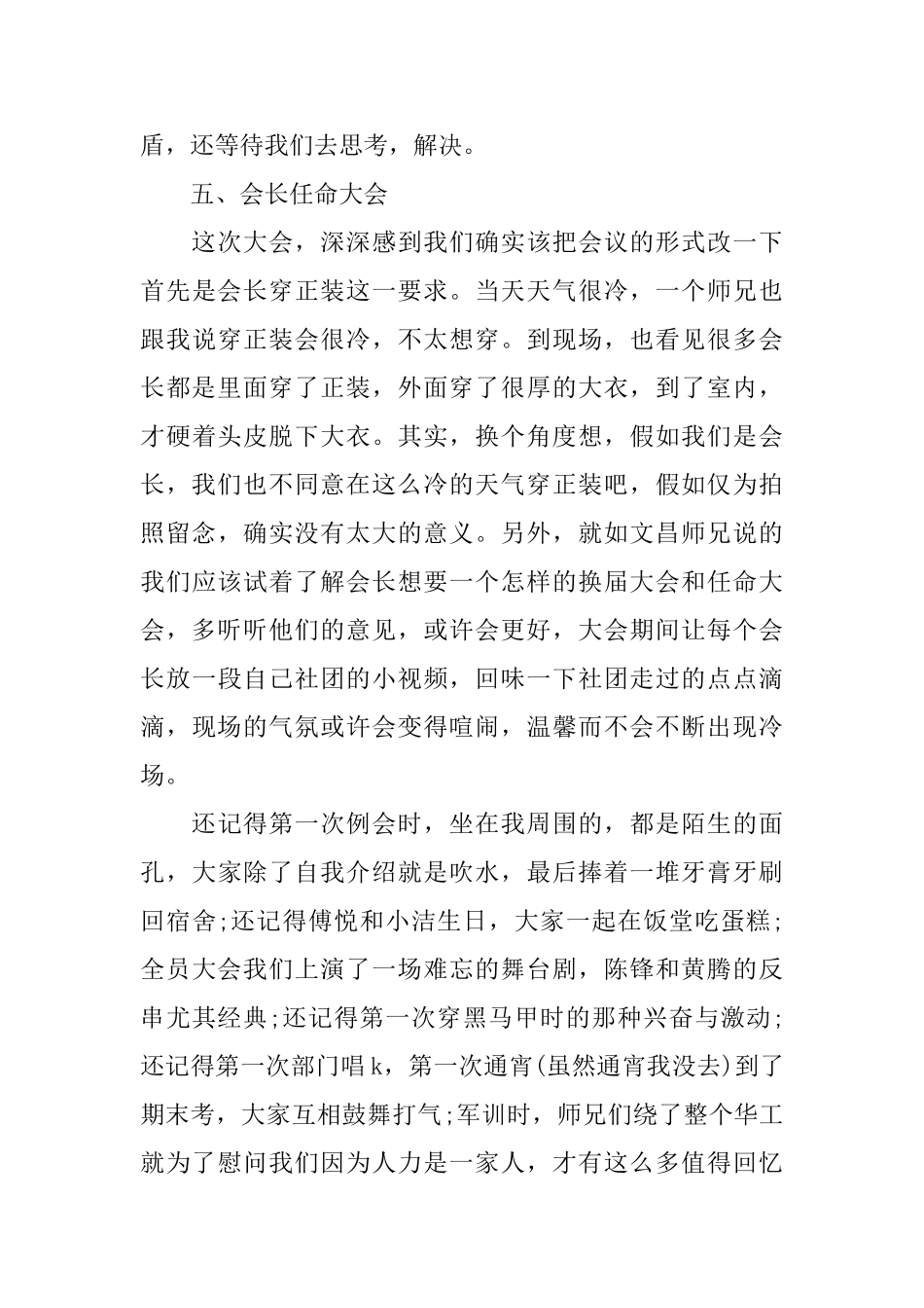 2025学校人力资源主管个人年终工作总结_第3页