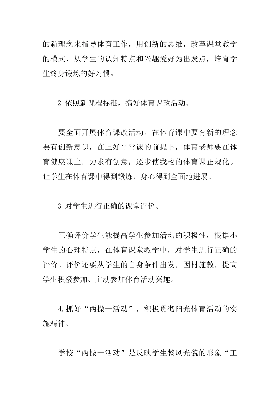 2025学校体育年度工作计划_第2页