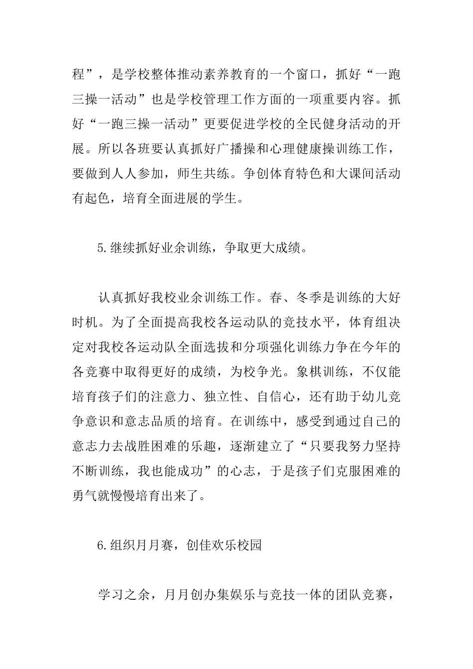 2025学校体育年度工作计划_第3页