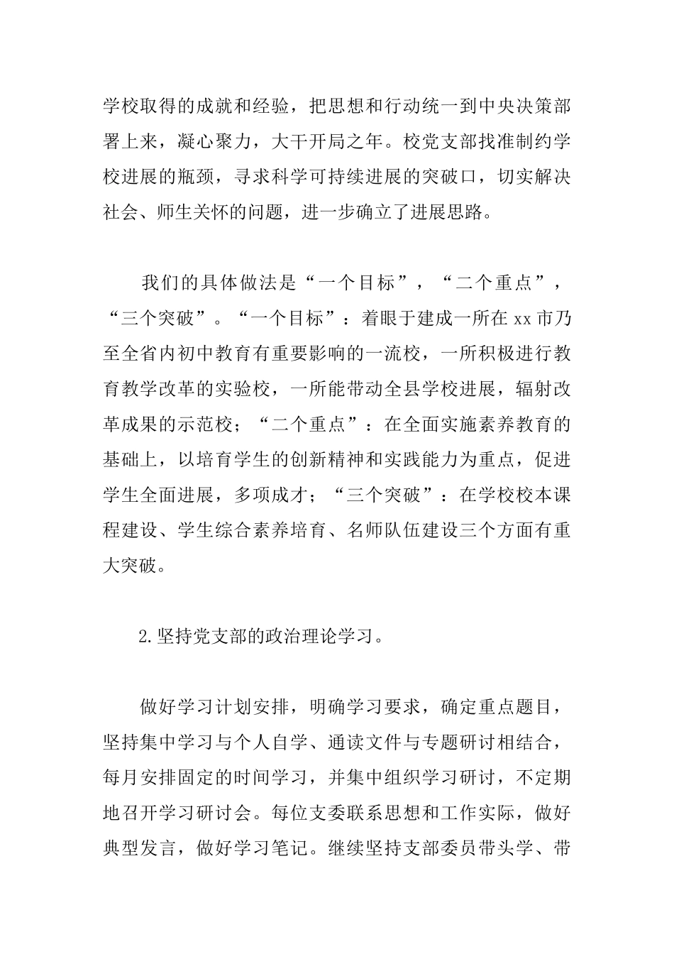 2025学校党支部书记述职报告范文_第2页