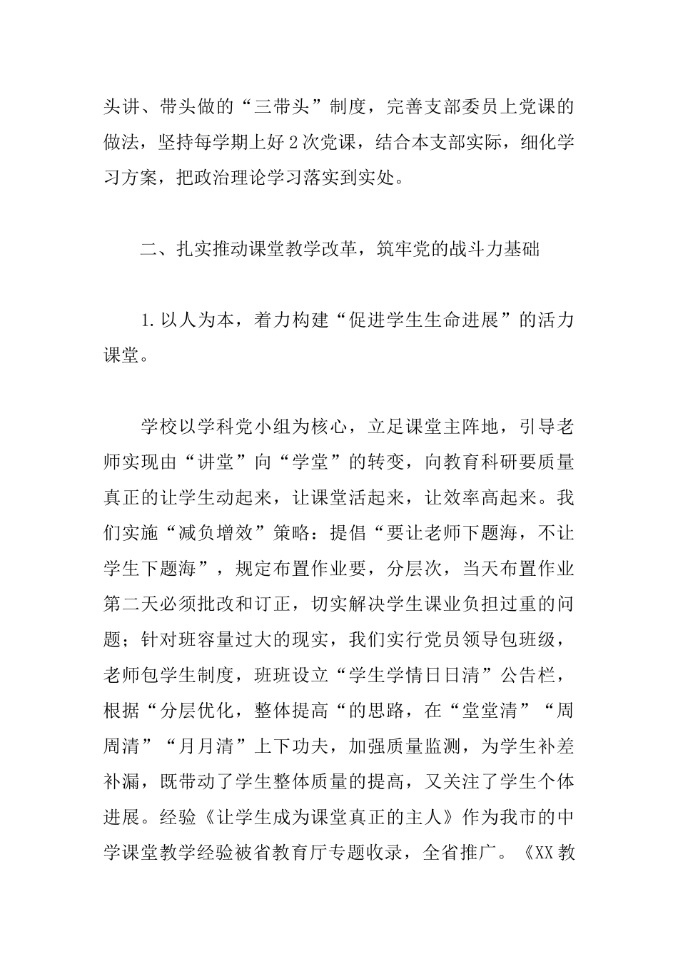 2025学校党支部书记述职报告范文_第3页